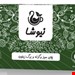 دمنوش درمانی