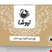 دمنوش درمانی