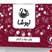 دمنوش درمانی