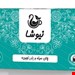 دمنوش درمانی