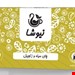 دمنوش درمانی و مصرفی