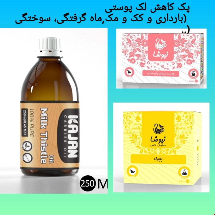 پک ضد لک های پوست