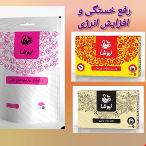 رفع خستگی و افزایش انرژی