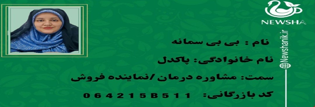 کارت بازرگانی طب سنتی و گیاه درمانی 